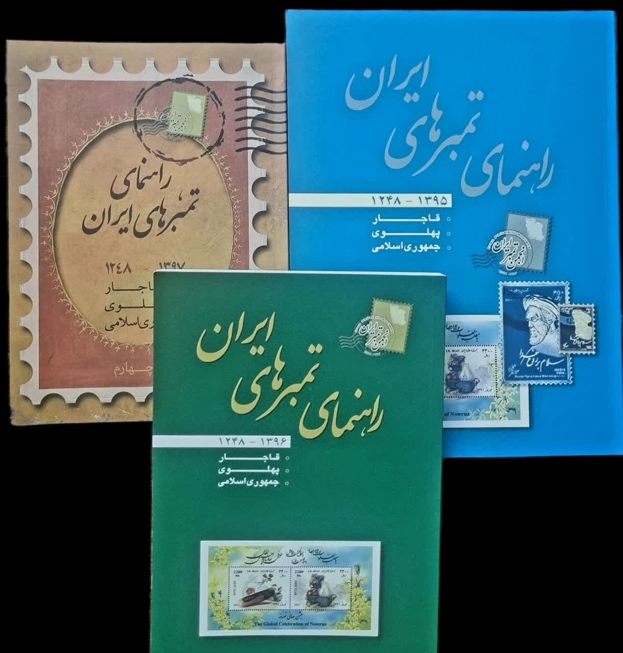 سه کتاب راهنمای انجمن تمبر ایران