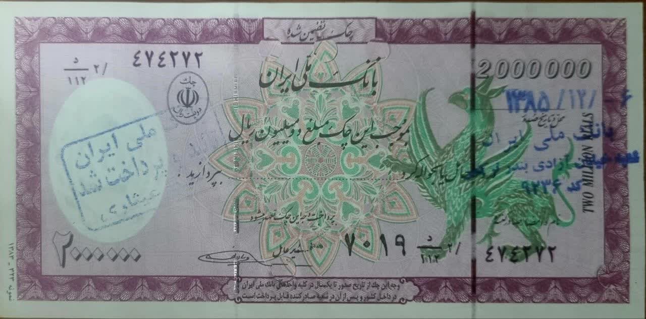 چک تضمین شده بانک ملی