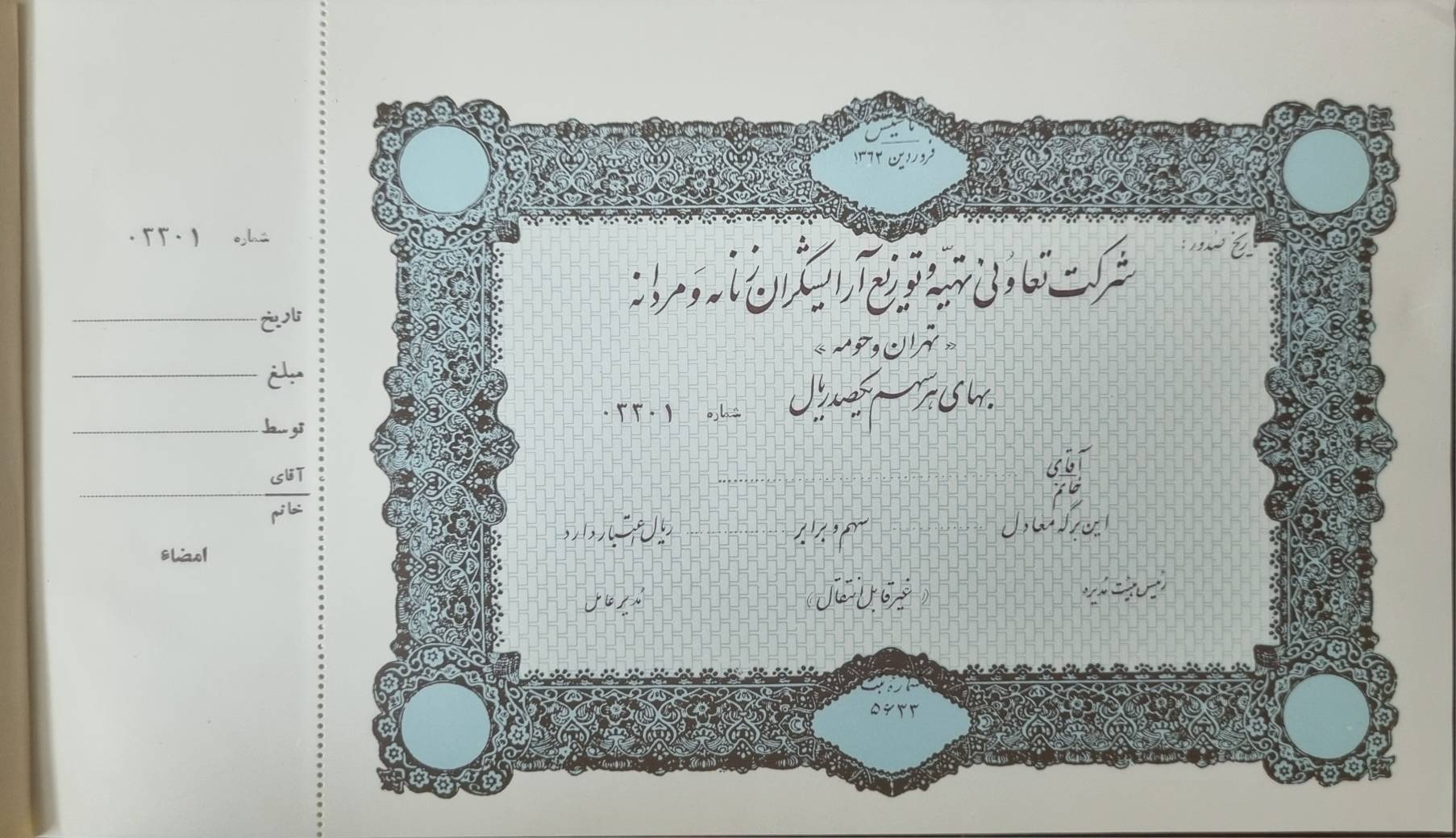 یکصد سهام تعاونی آرایشگران