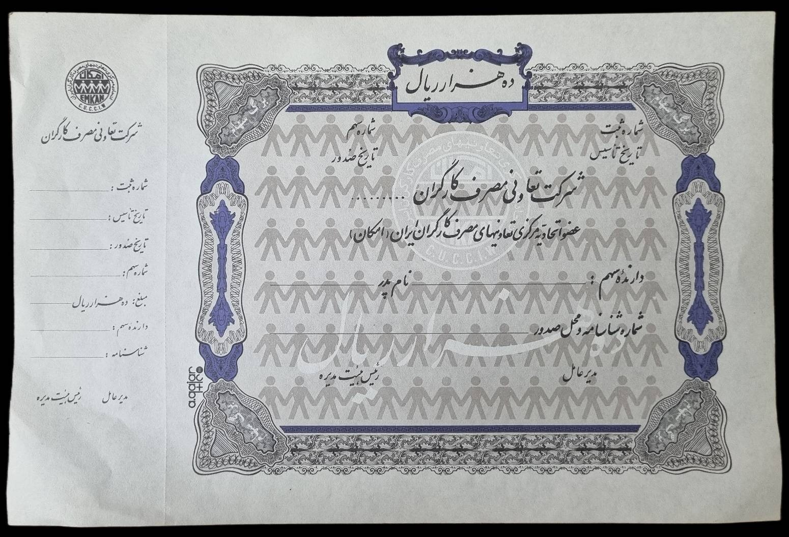 سهام شرکت مصرف کارگران