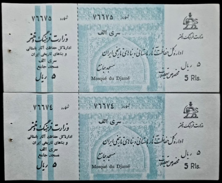 جفت بلیط ورودی مسجد جامع اصفهان