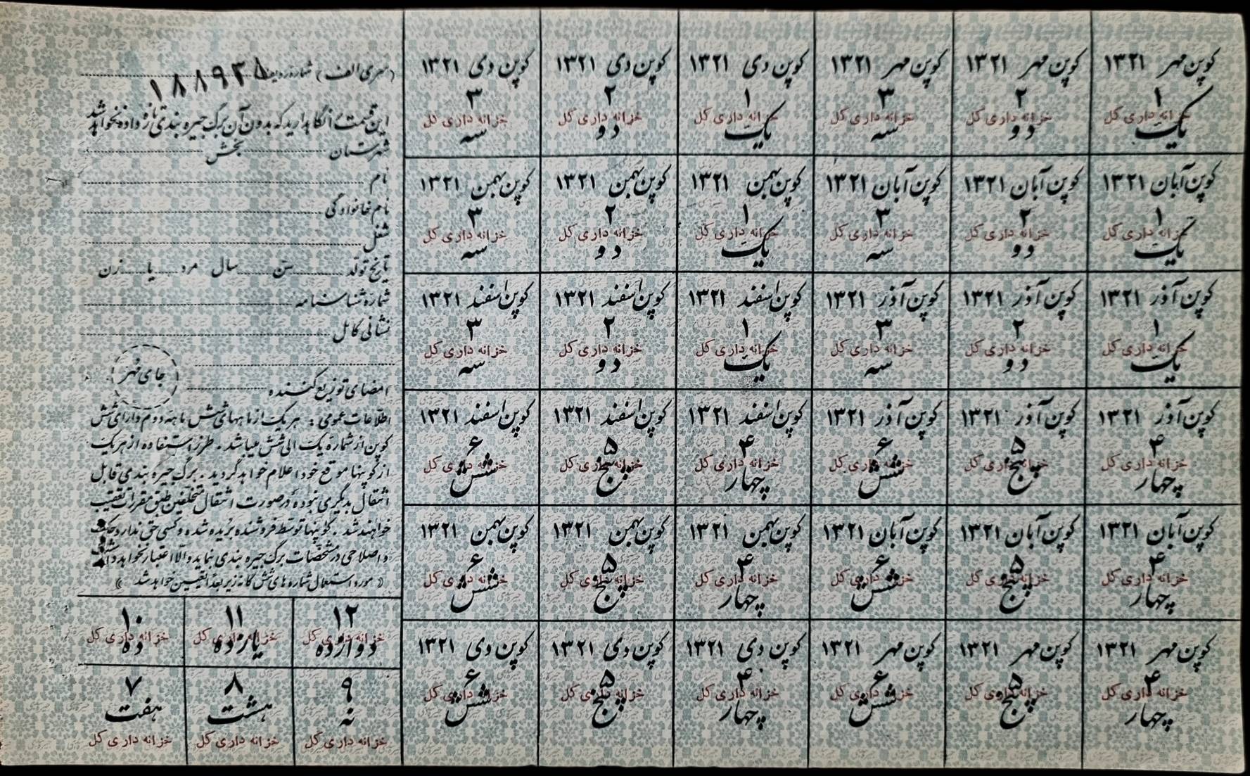 کوپن جنگ رضاشاه