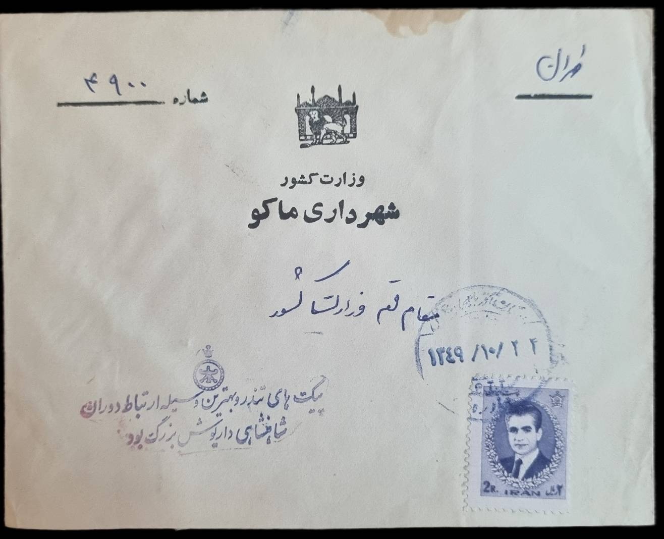 پاکت شهرداری ماکو