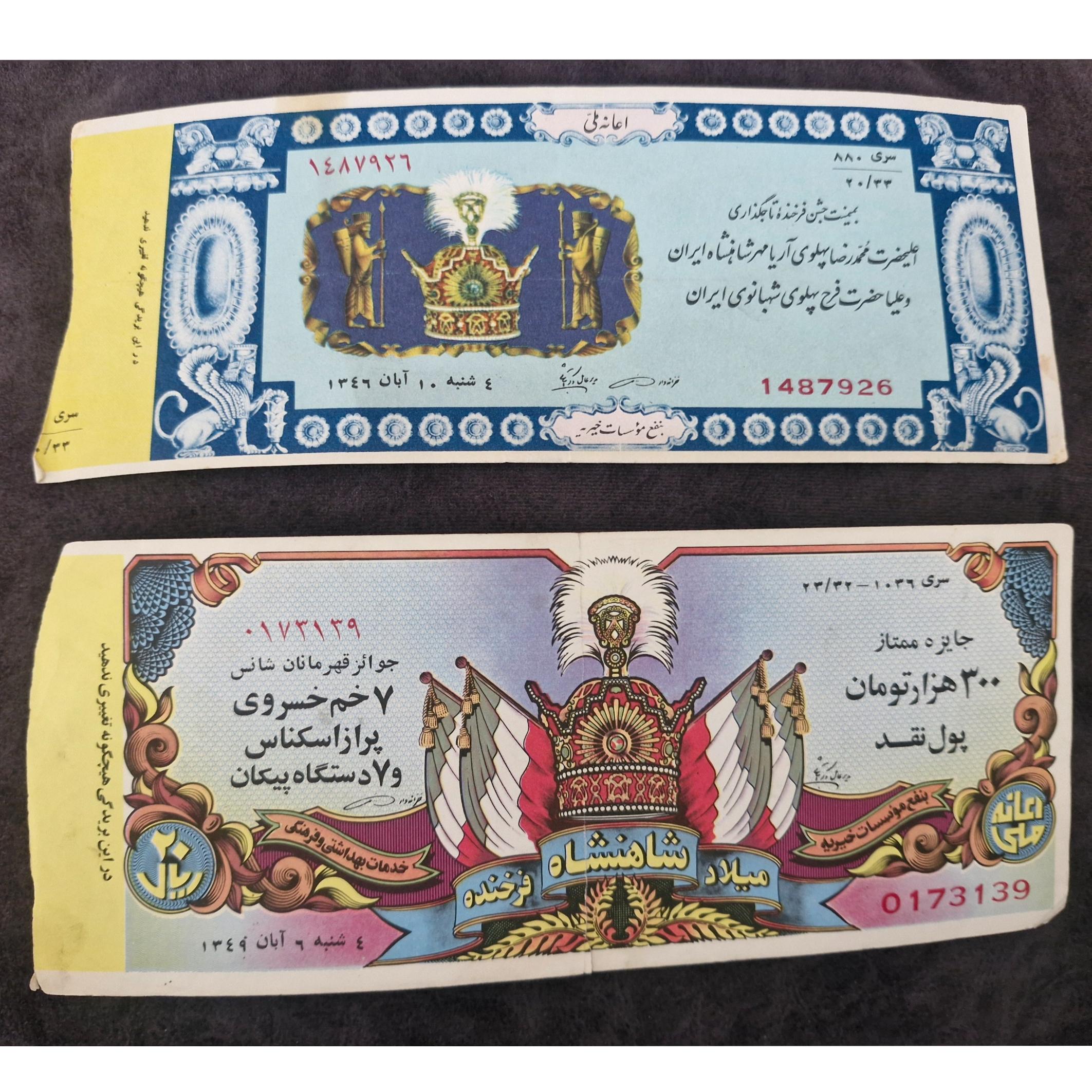 دو عدد بخت آزمایی کلکسیونی مطابق تصویر