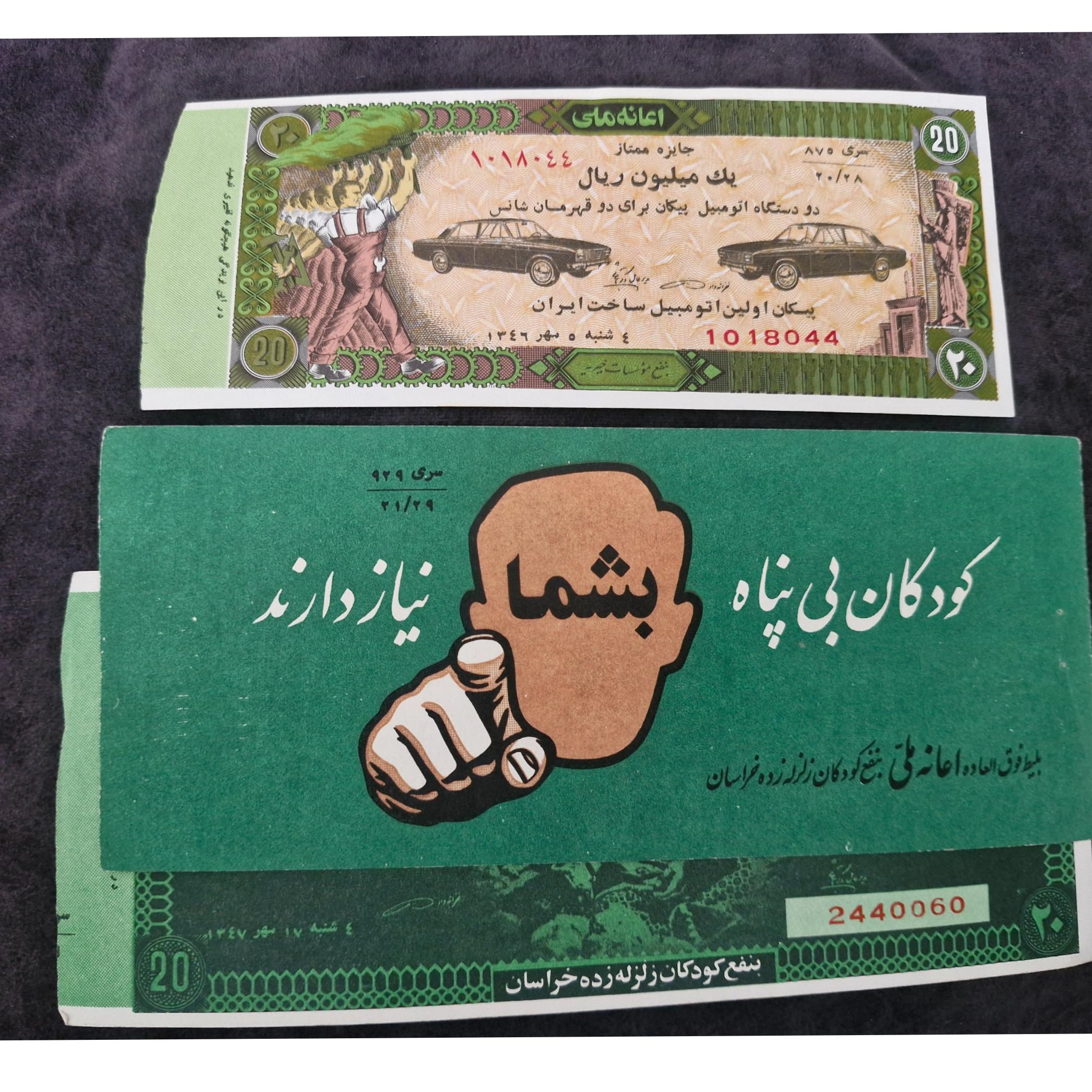 دو عدد بلیط بخت آزمایی کلکسیونی