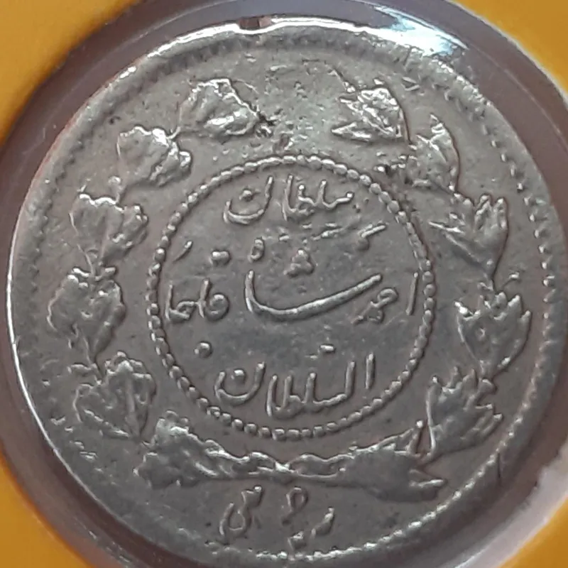 سکه نقره ربعی دایره گوچک1331احمد شاه درحدبانکی