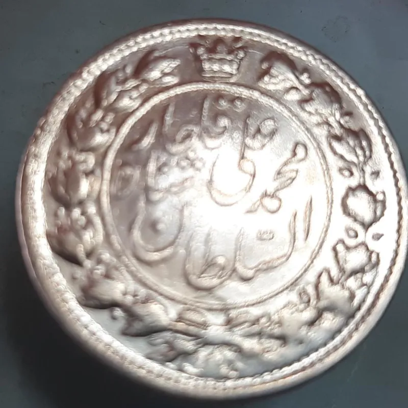 سکه نقره دو قران محمدعلی شاه 1326 بانکی