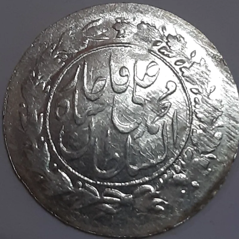 سکه نقره شاهی محمدعلی شاه 1327   بانکی