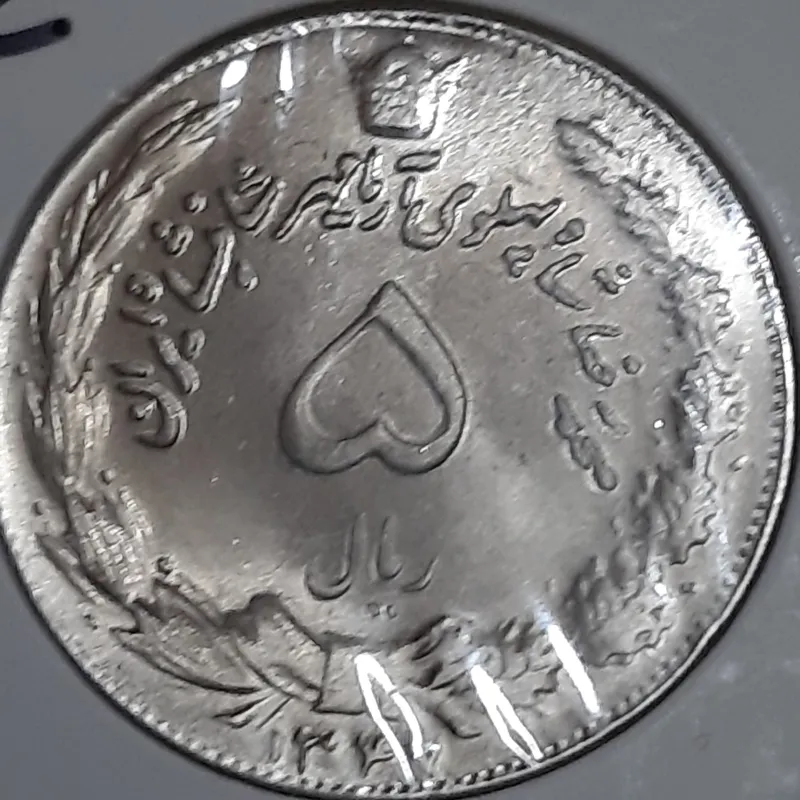 ست 5 ریالی پهلوی 1347 تا 1357محمد رضا پهلوی بانکی