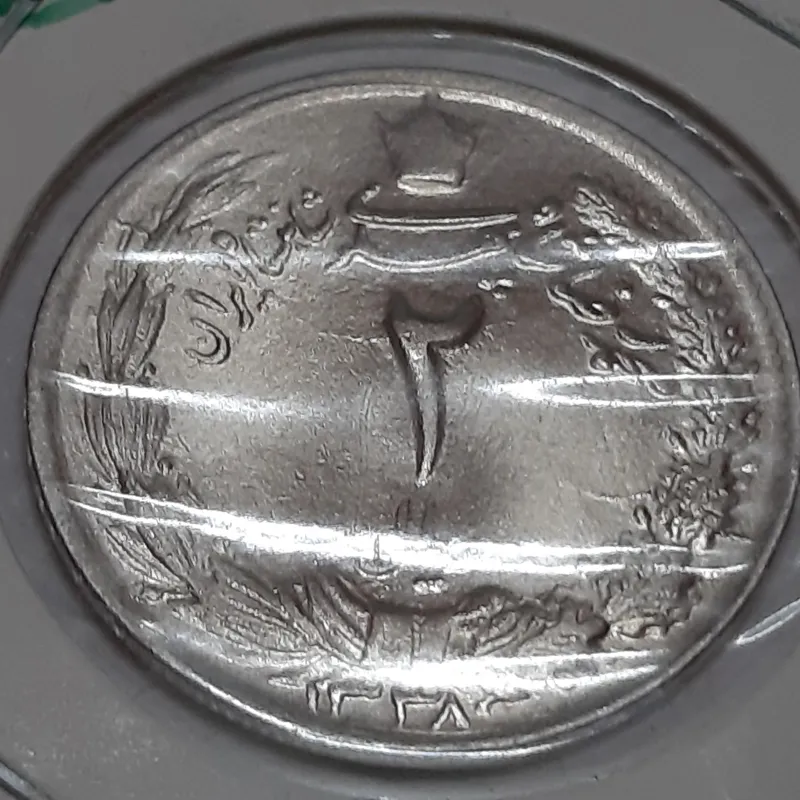 ست 2 ریالی دو تاج 1338 تا 1357محمد رضا بانکی