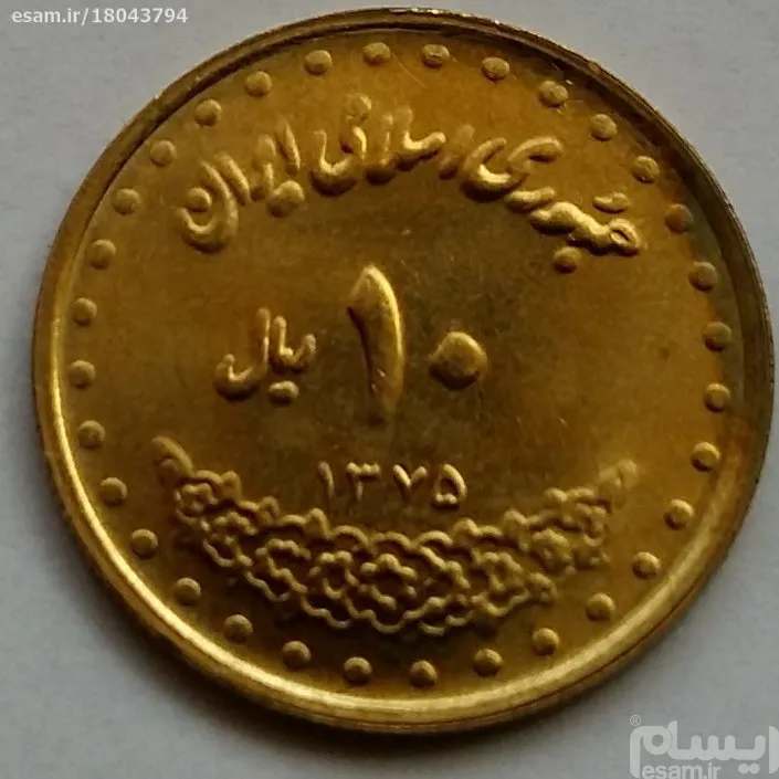 پک 50 عددی سکه 10ریالی فردوسی 1375 نایاب ونفیس