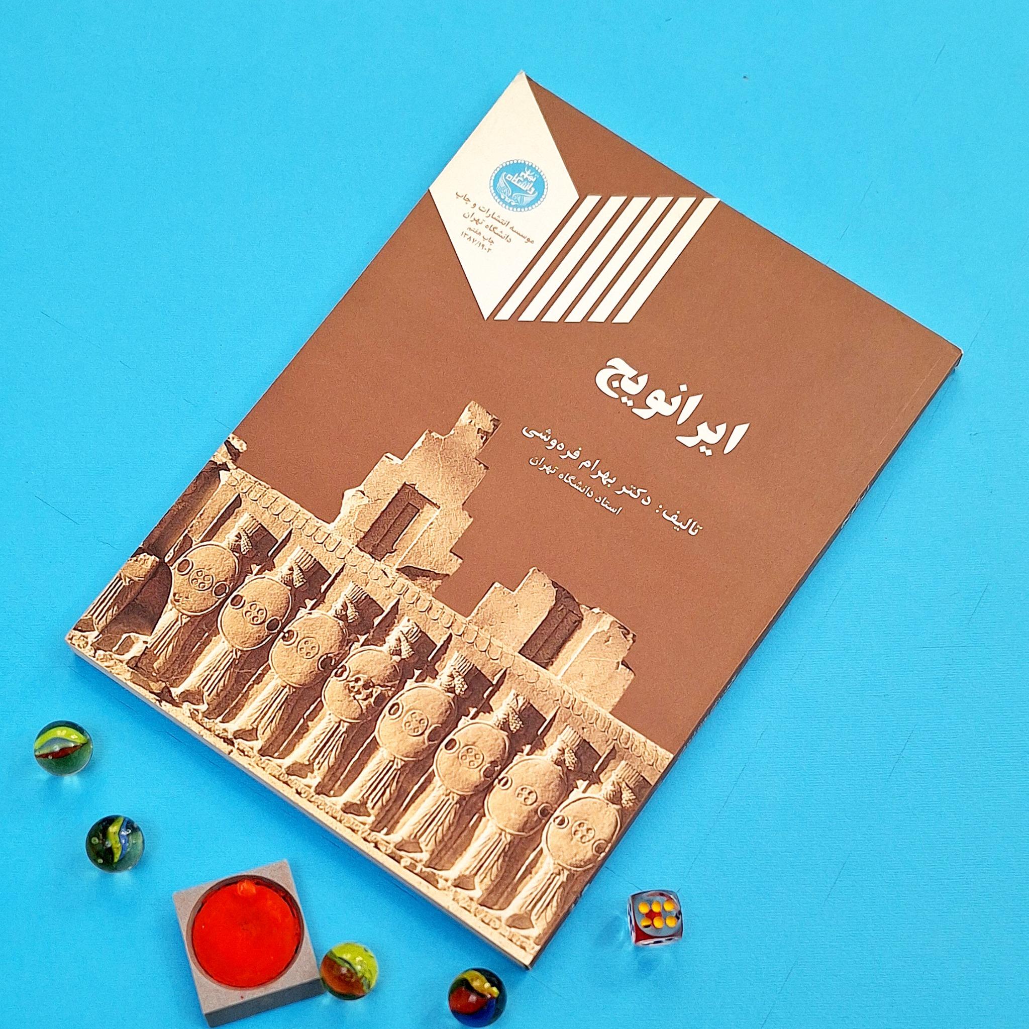 ایرانویچ | بهرام فره وشی