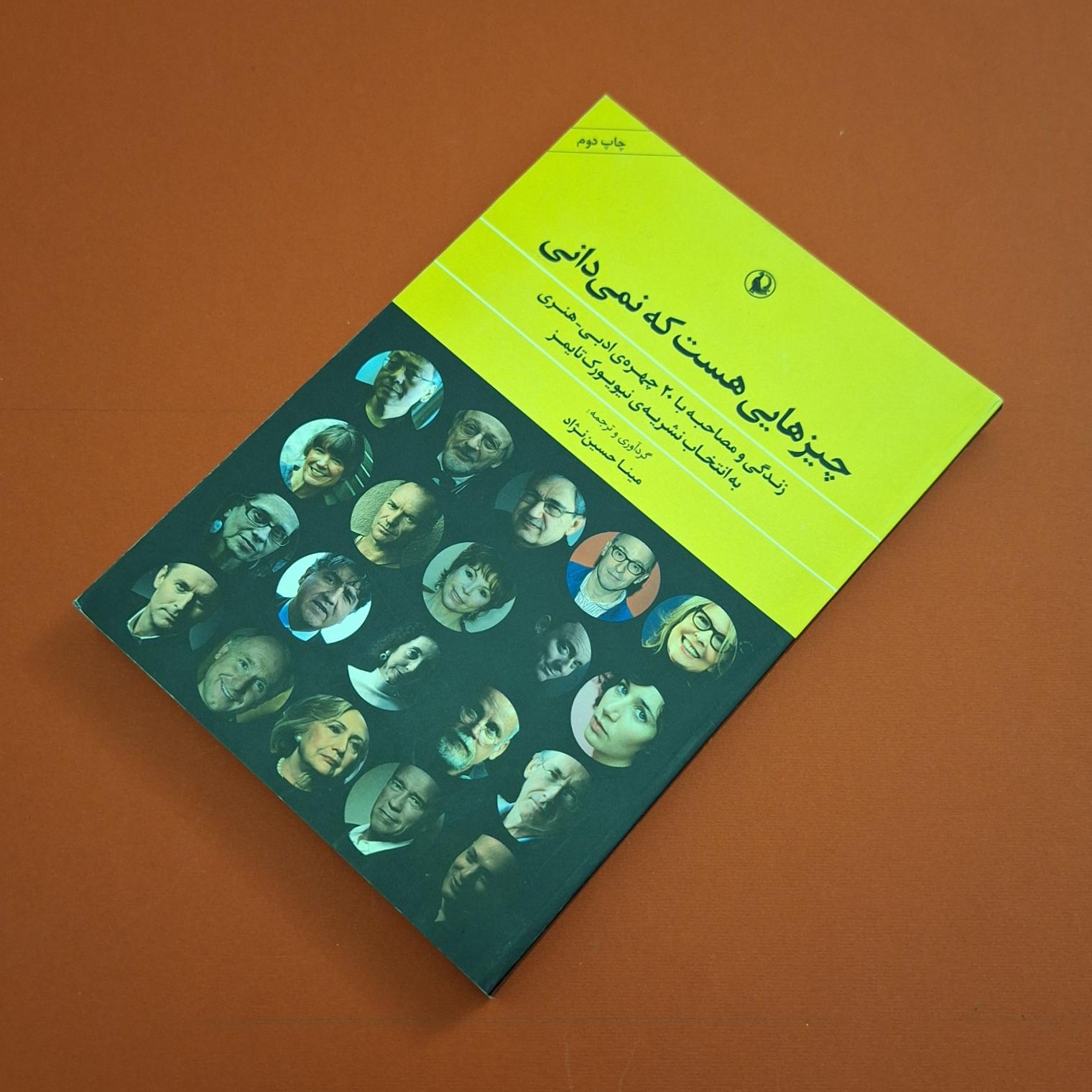 کتاب چیزهایی هست که نمی دانی