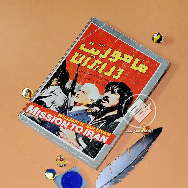 مأموریت در ایران | توضیحات خوانده شود