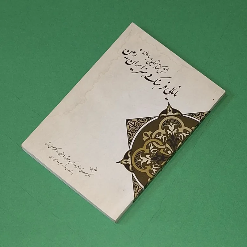 مانایی فرهنگ و هنر ایران زمین | توضیحات خوانده شود