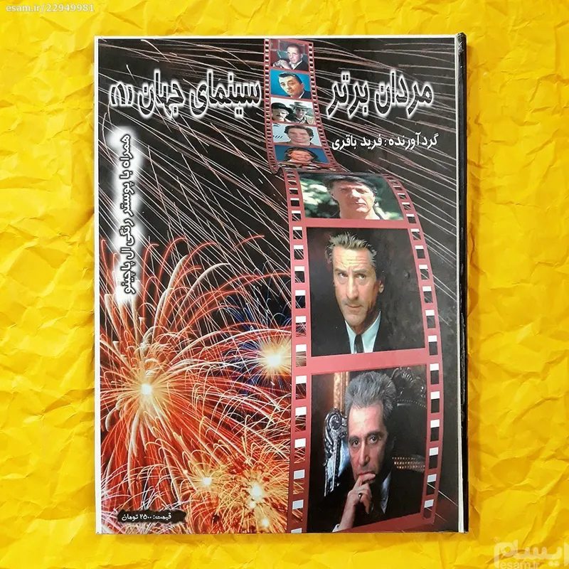 مردان برتر سینمای جهان 1