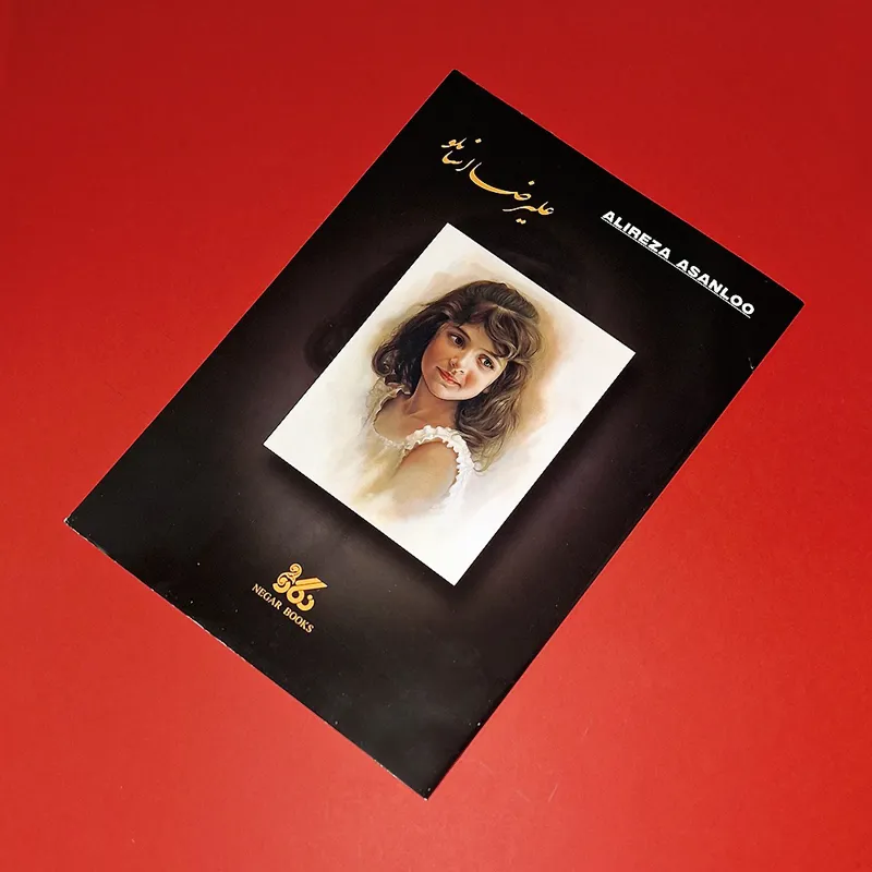 آلبوم آثار علیرضا اسانلو