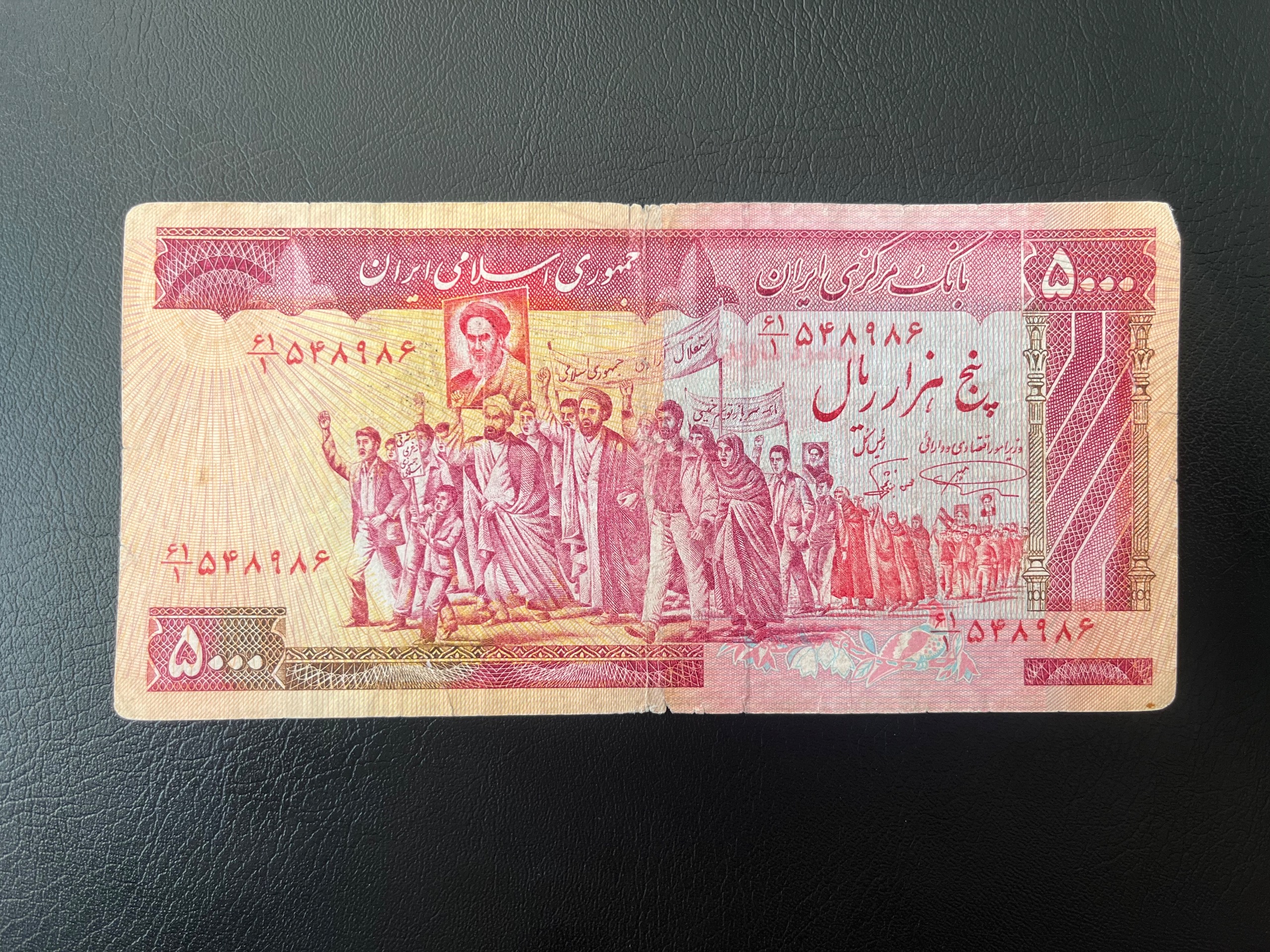 اسکناس 5000 ریال تظاهراتی