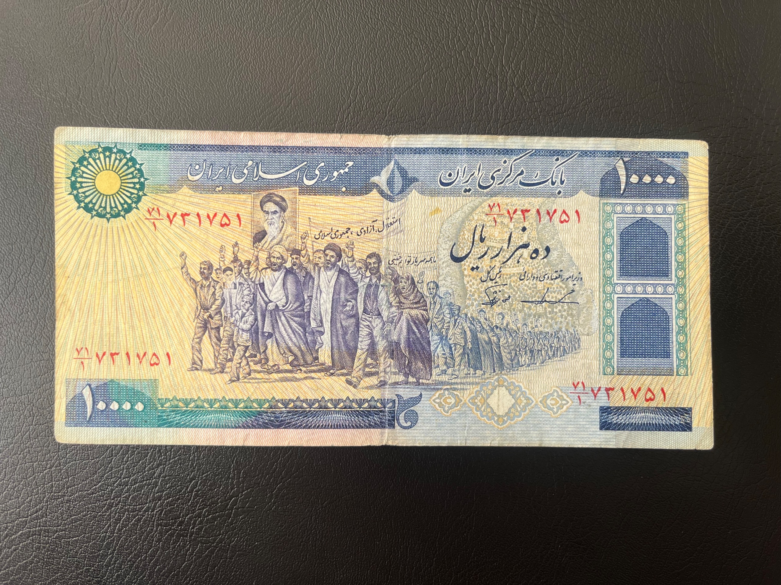 اسکناس 10000 ریال تظاهراتی