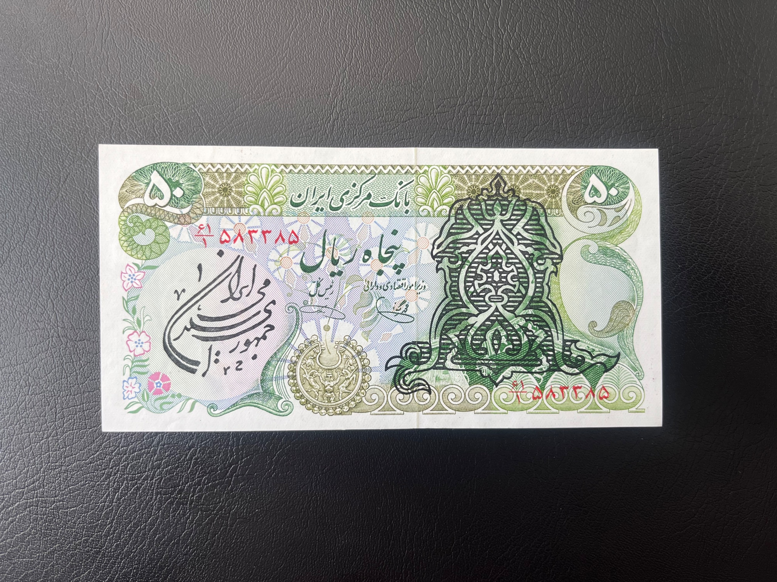 اسکناس 50 ریال سورشارژ