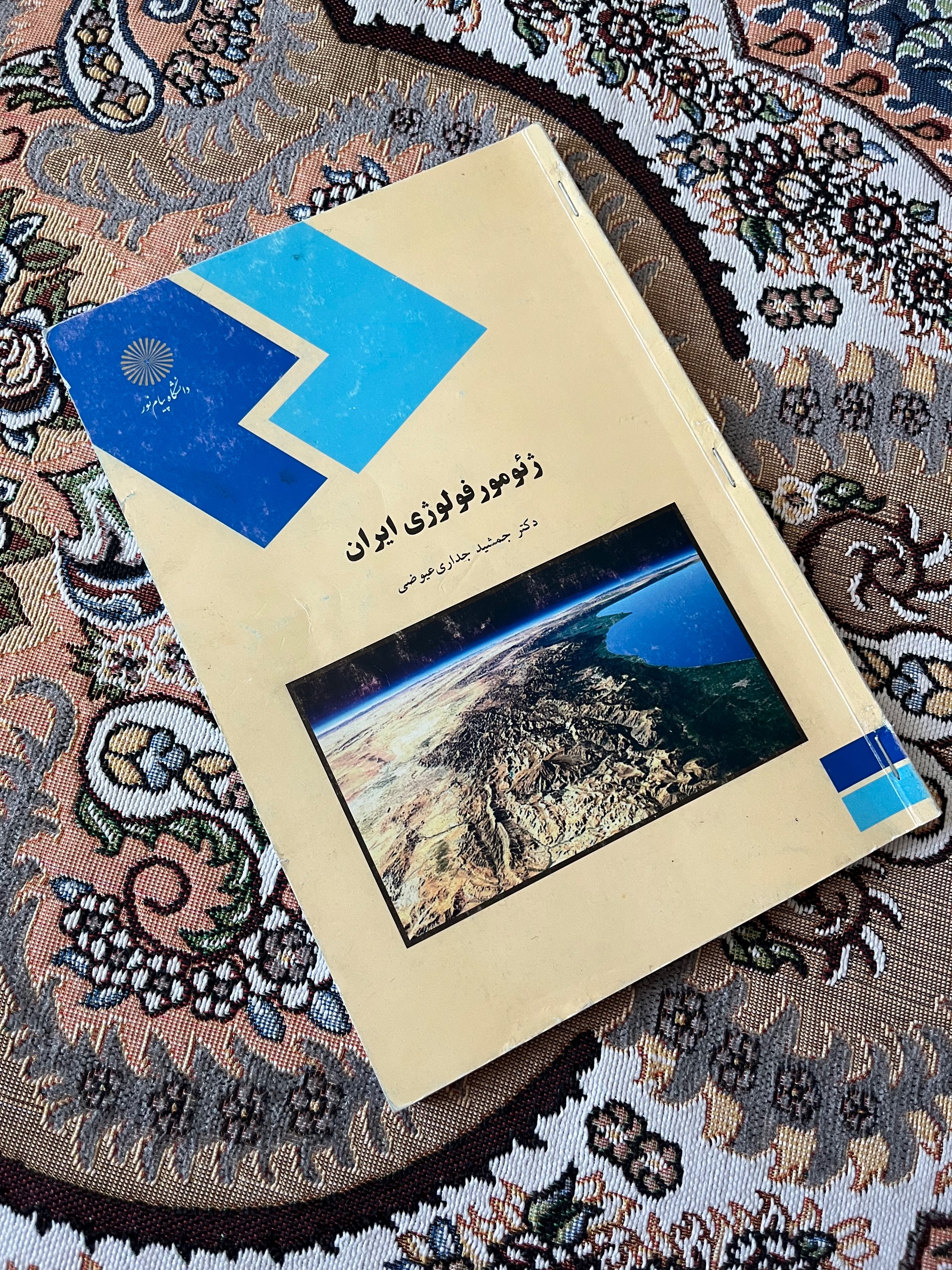 کتاب ژئومورفولوژی ایران