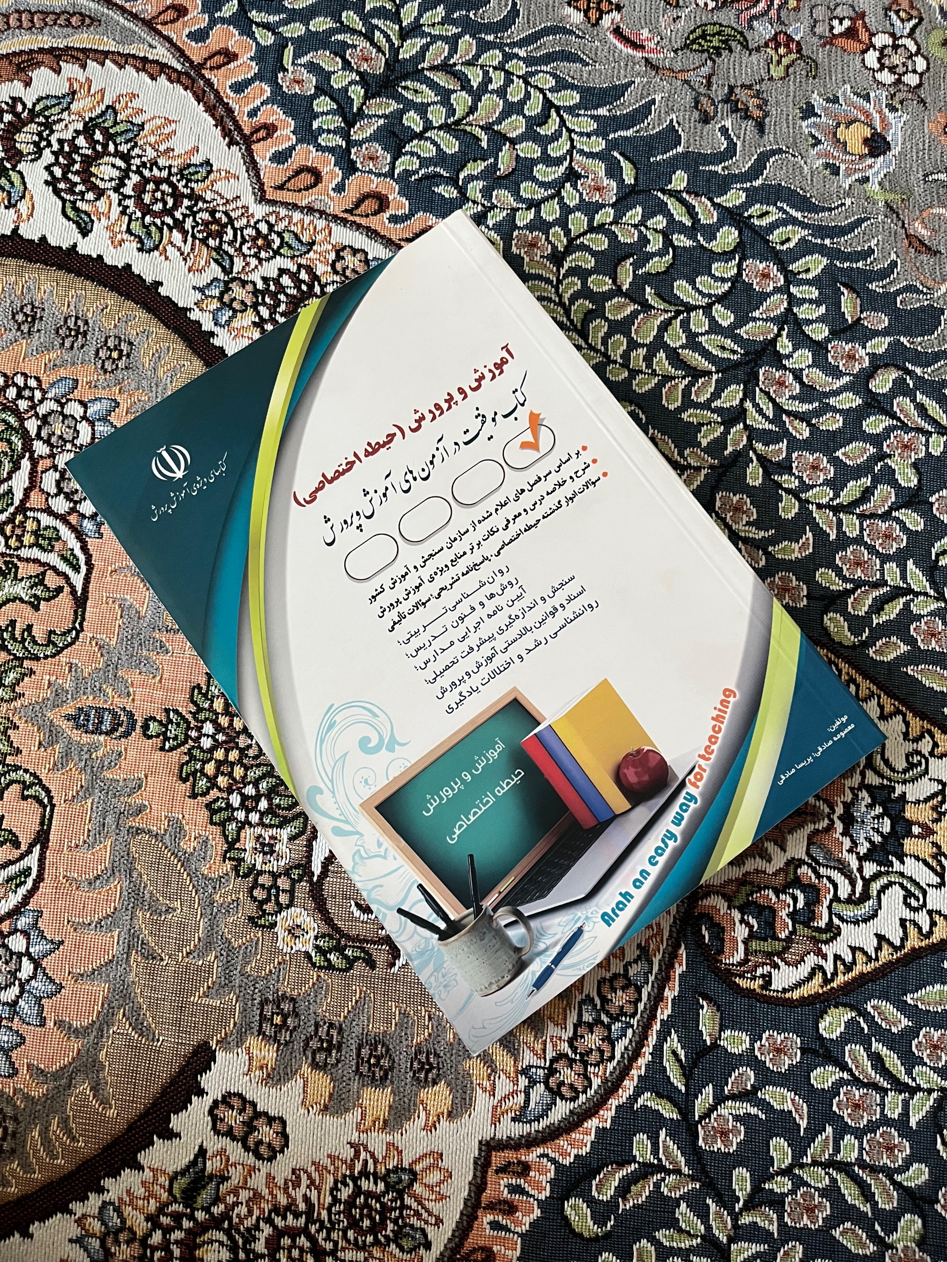 آموزش و پرورش (حیطه اختصاصی)