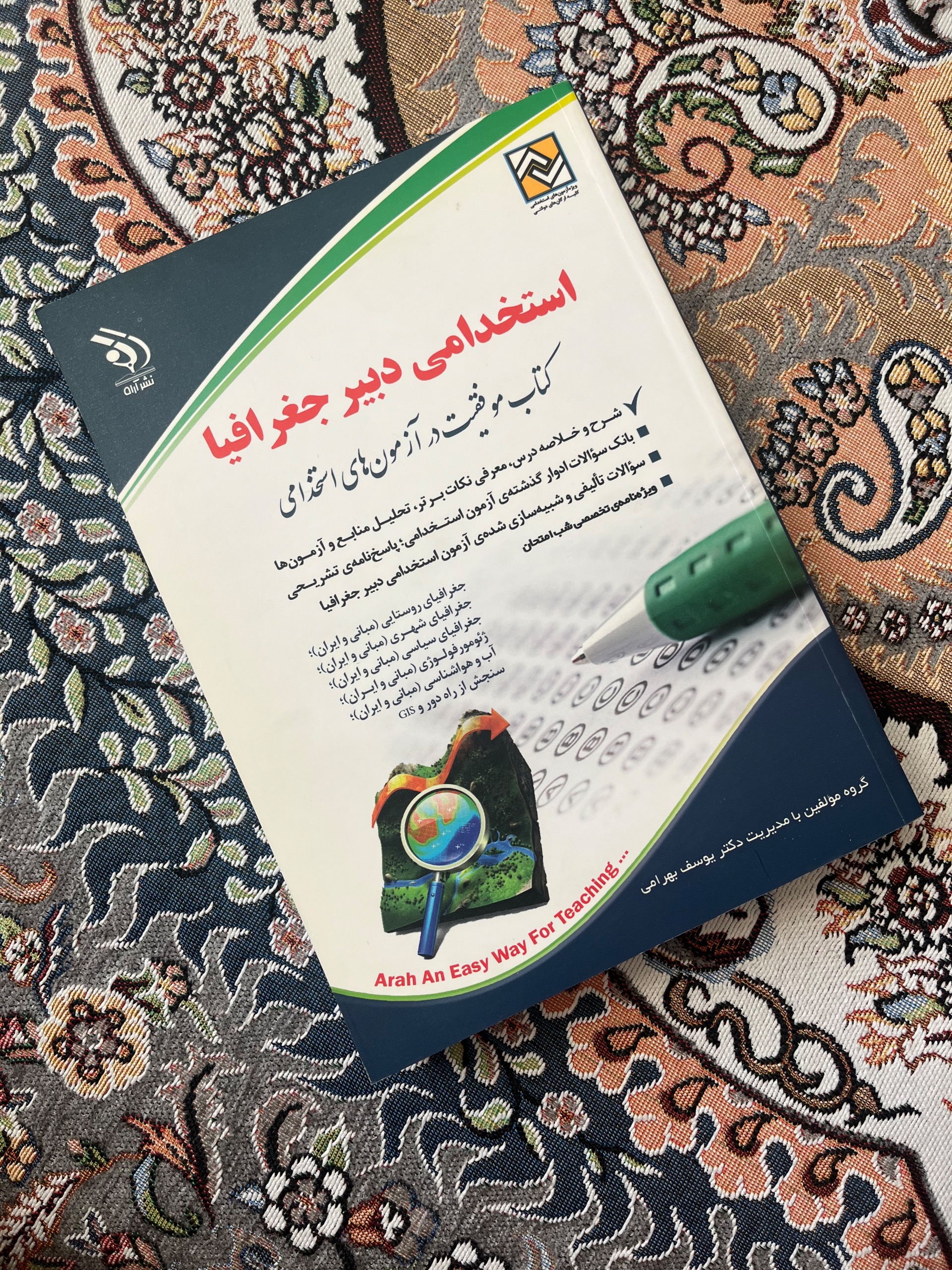 کتاب استخدامی دبیر جغرافیا