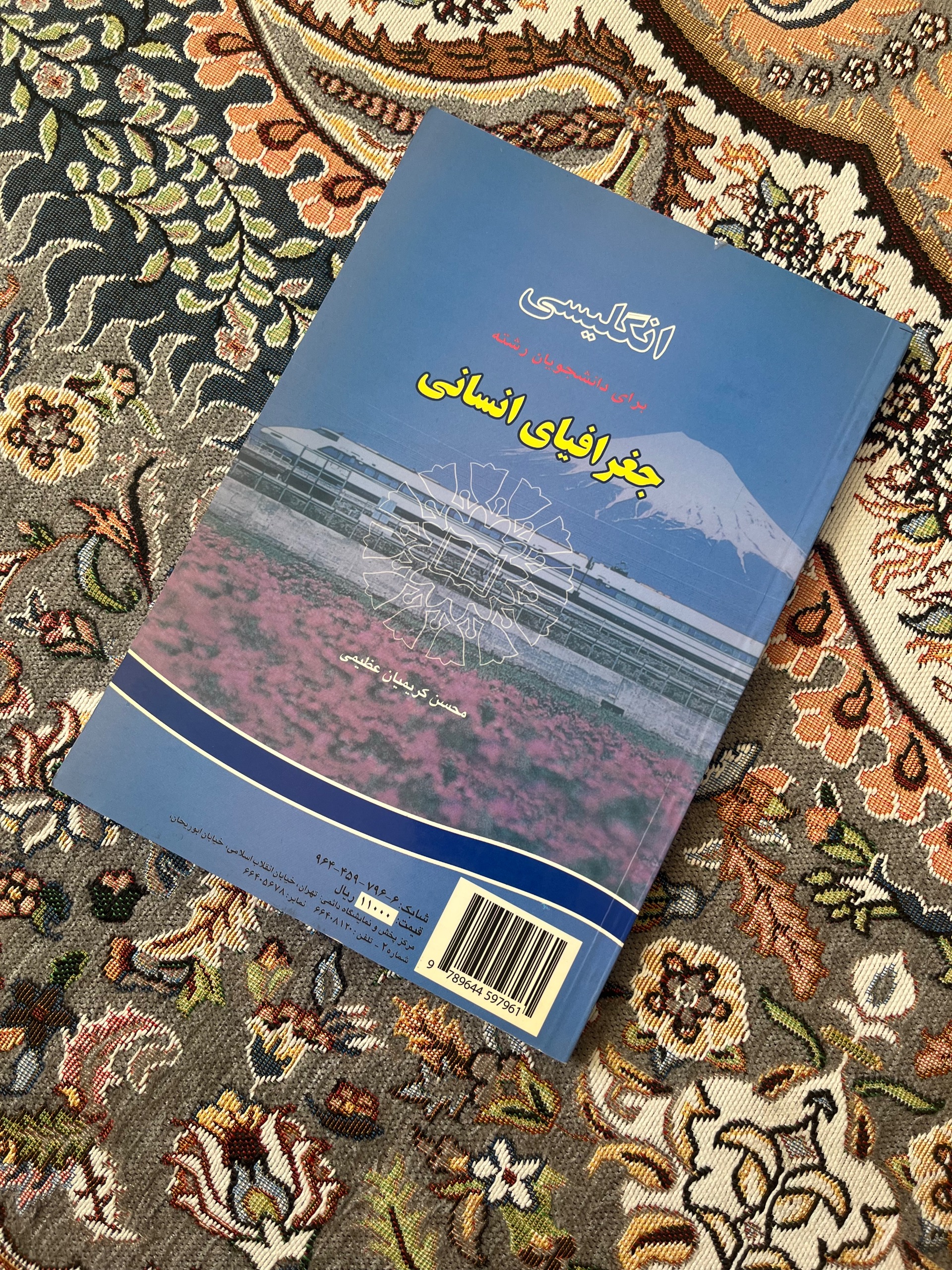 کتاب انگلیسی برای دانشجویان جغرافیای انسانی
