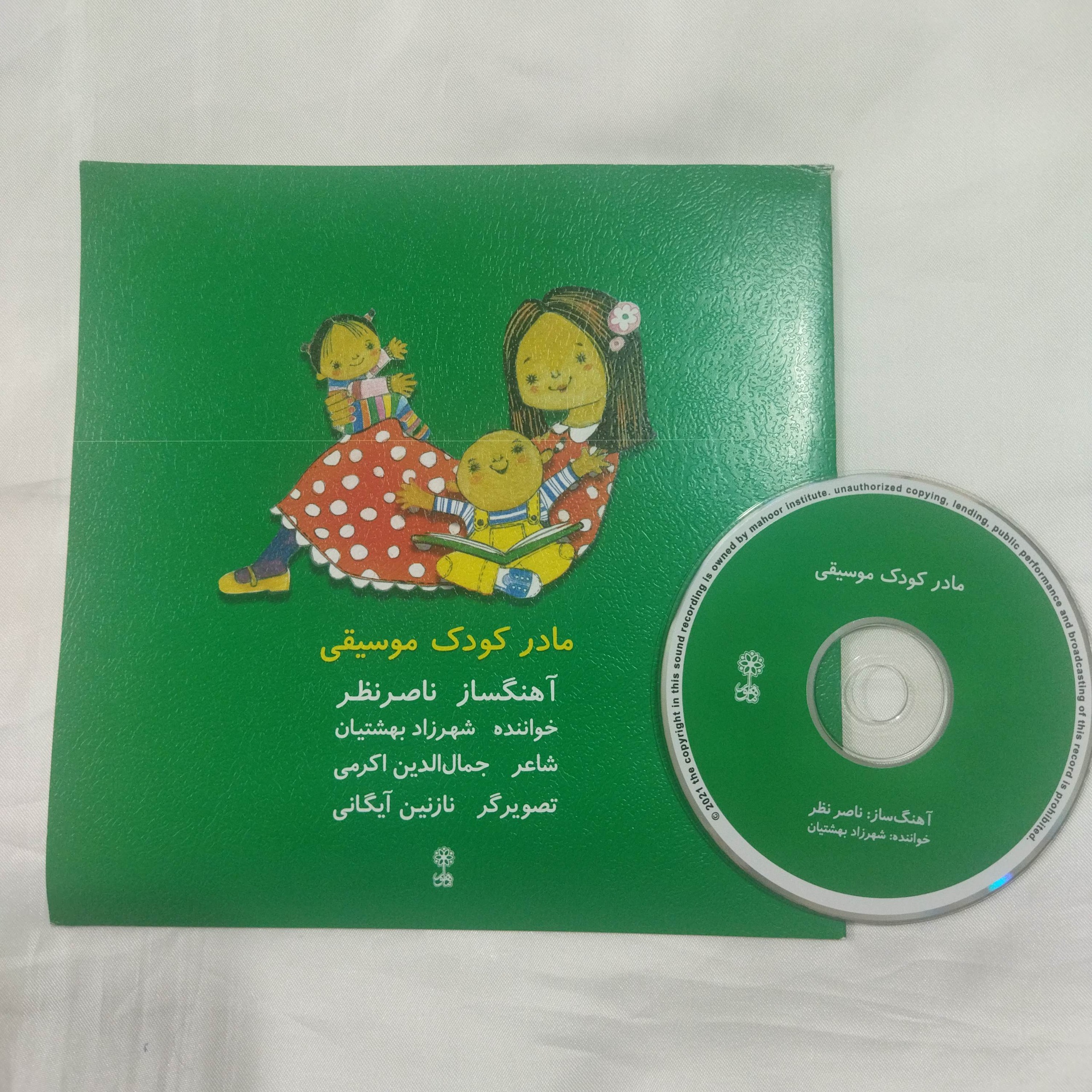 سی دی و کتاب مادر کودک موسیقی