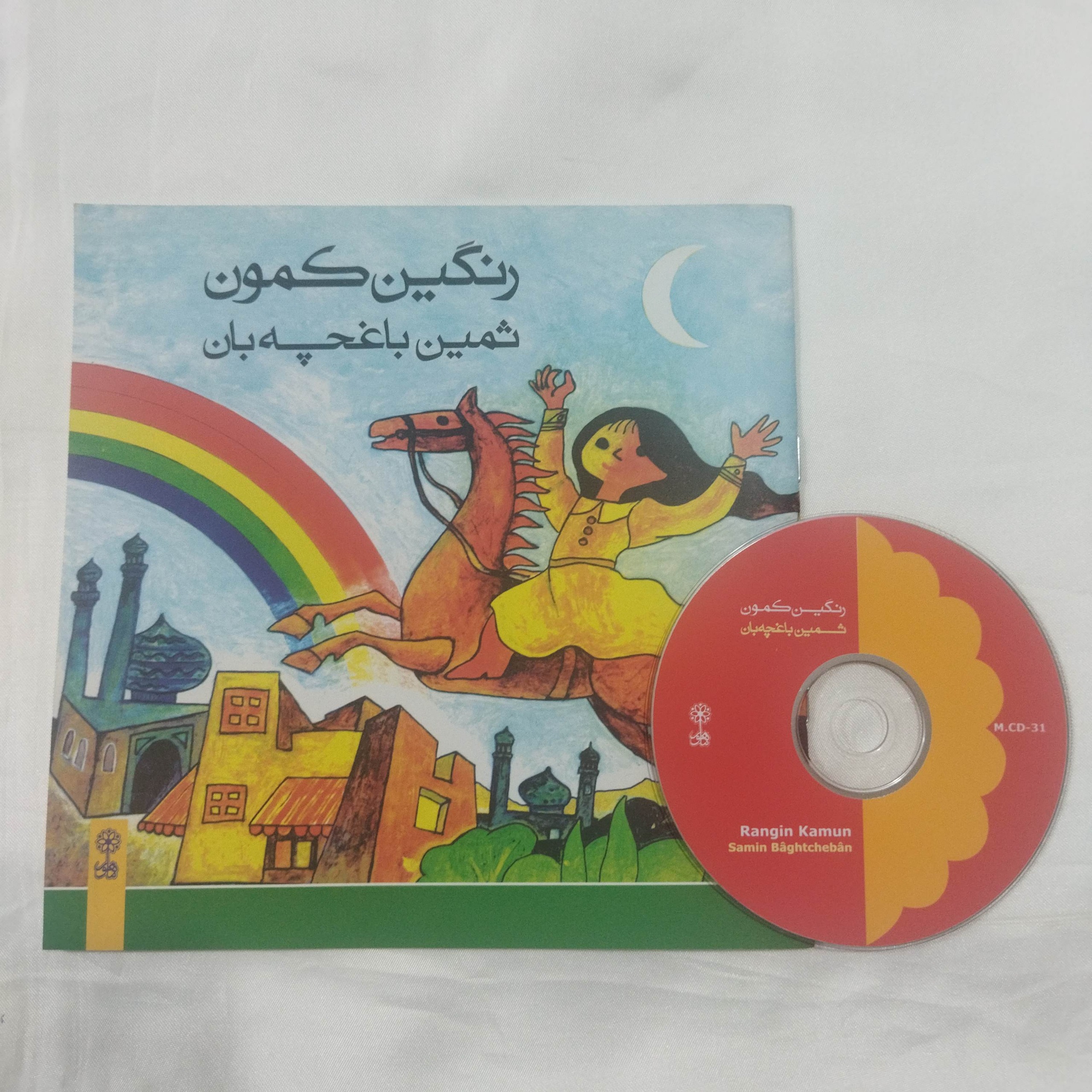 سی دی و کتاب رنگین کمون