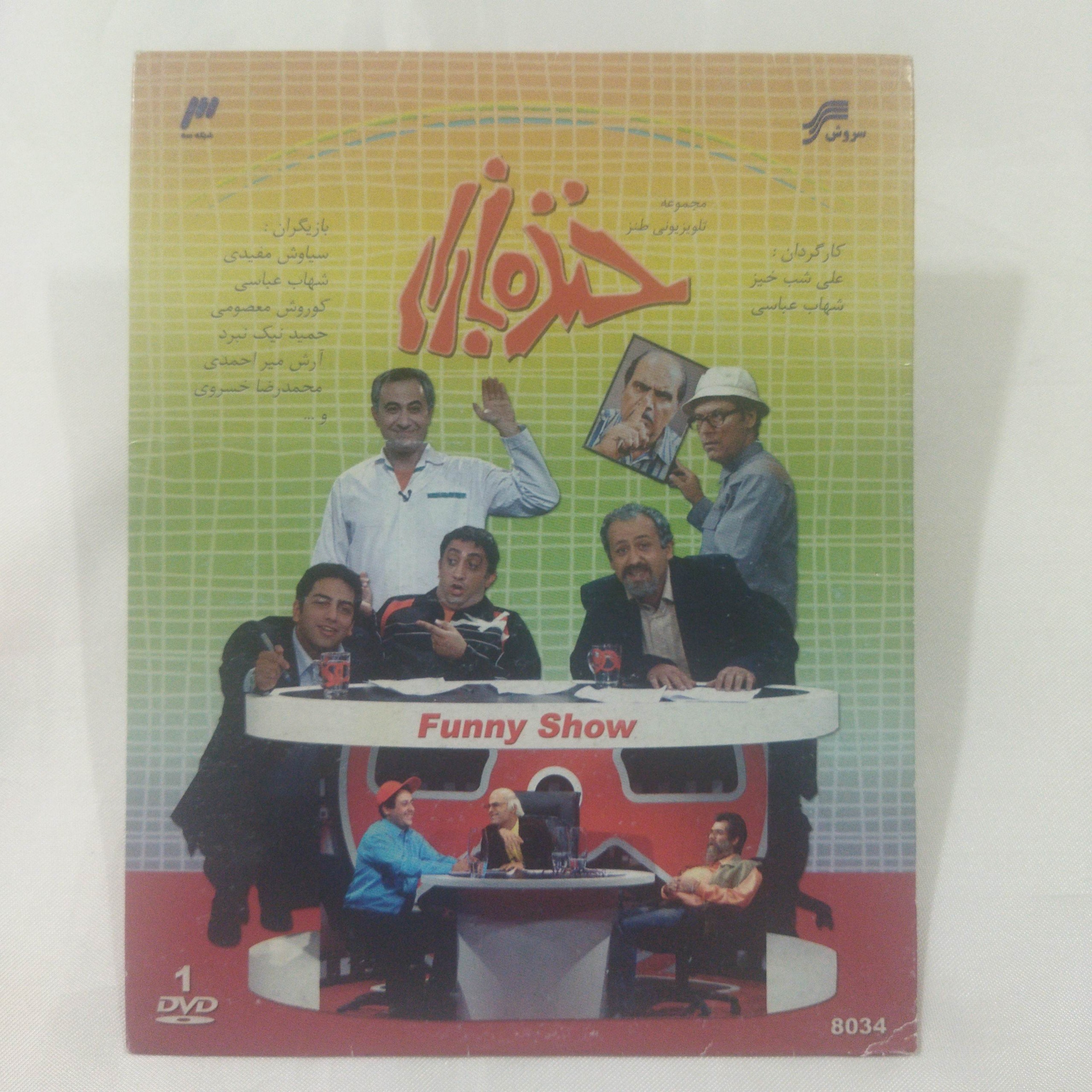 خنده بازار 90 پلمب