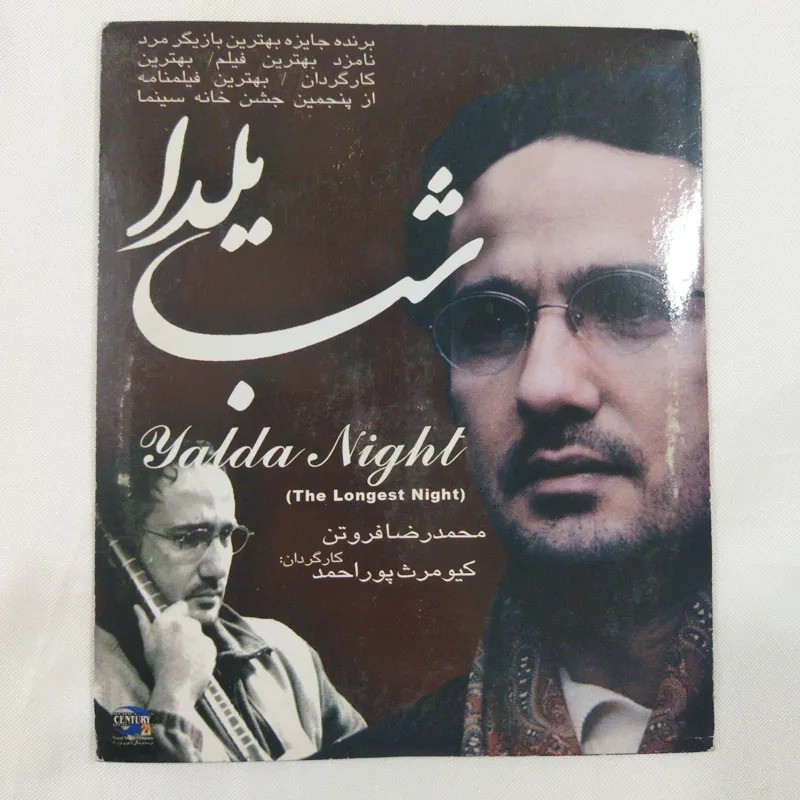 فیلم شب یلدا پلمب