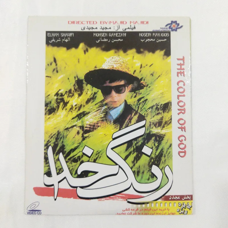 فیلم رنگ خدا پلمب کد 2