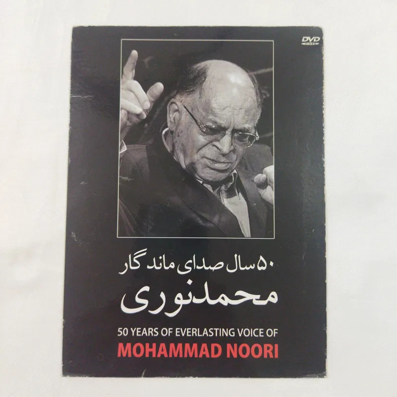کنسرت تصویری محمد نوری پلمب