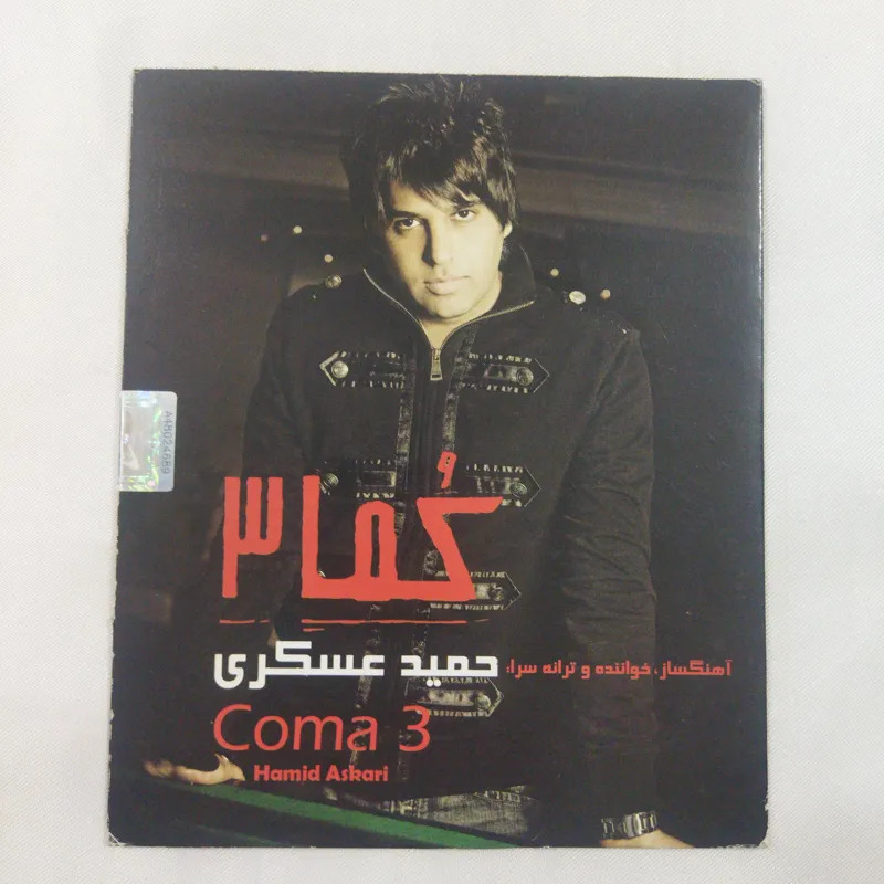 حمید عسکری پلمب کد 2