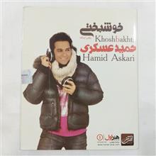 حمید