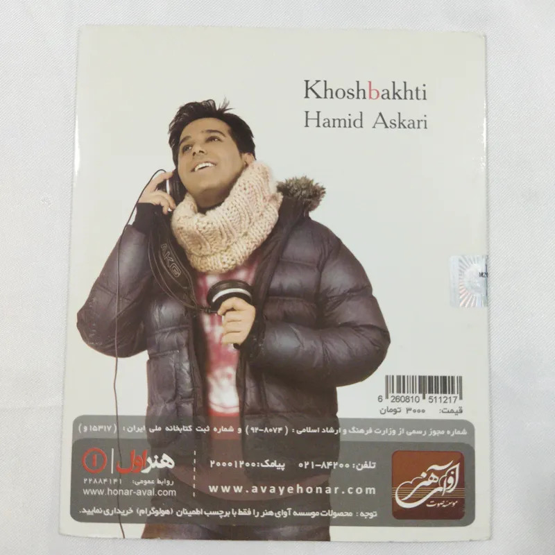 حمید عسکری پلمب کد 4