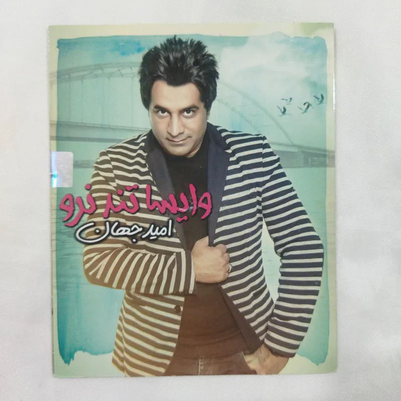 امید جهان پلمب کد 1