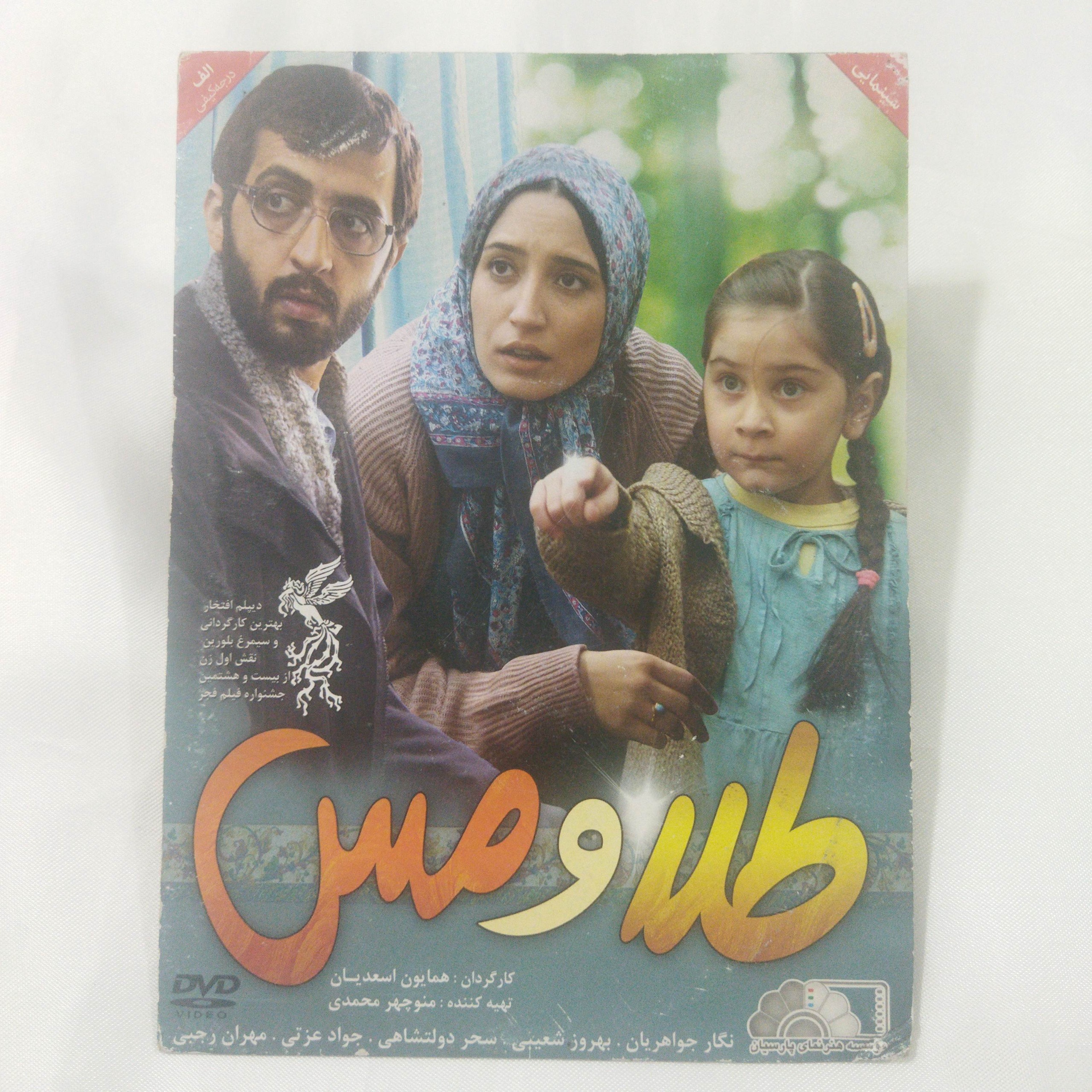 فیلم طلا و مس پلمب