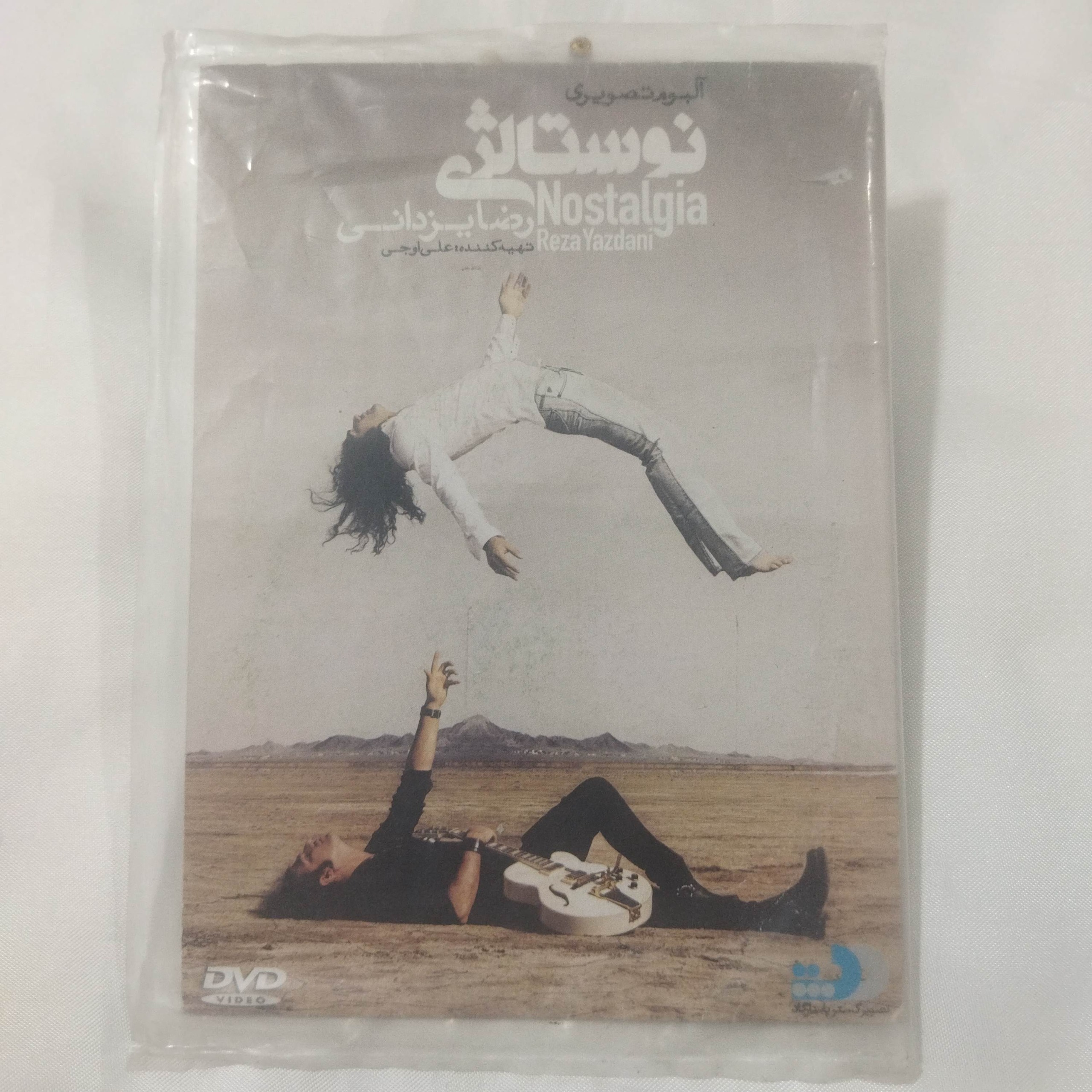 رضا یزدانی نوستالژی پلمب