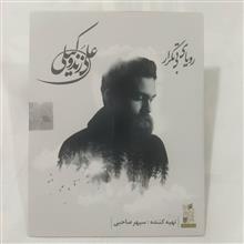 علی