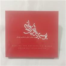 علی