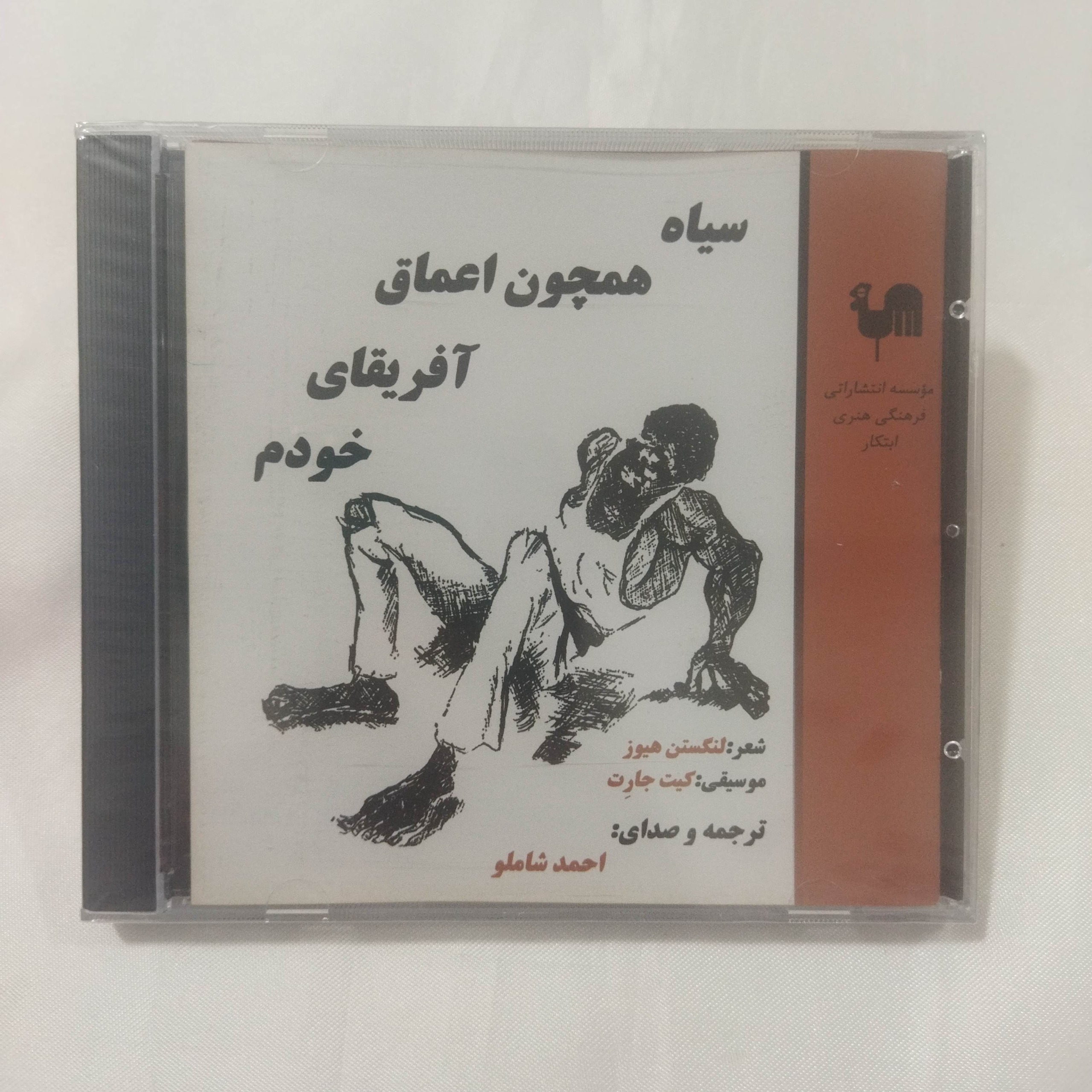 احمد شاملو پلمب کد 3