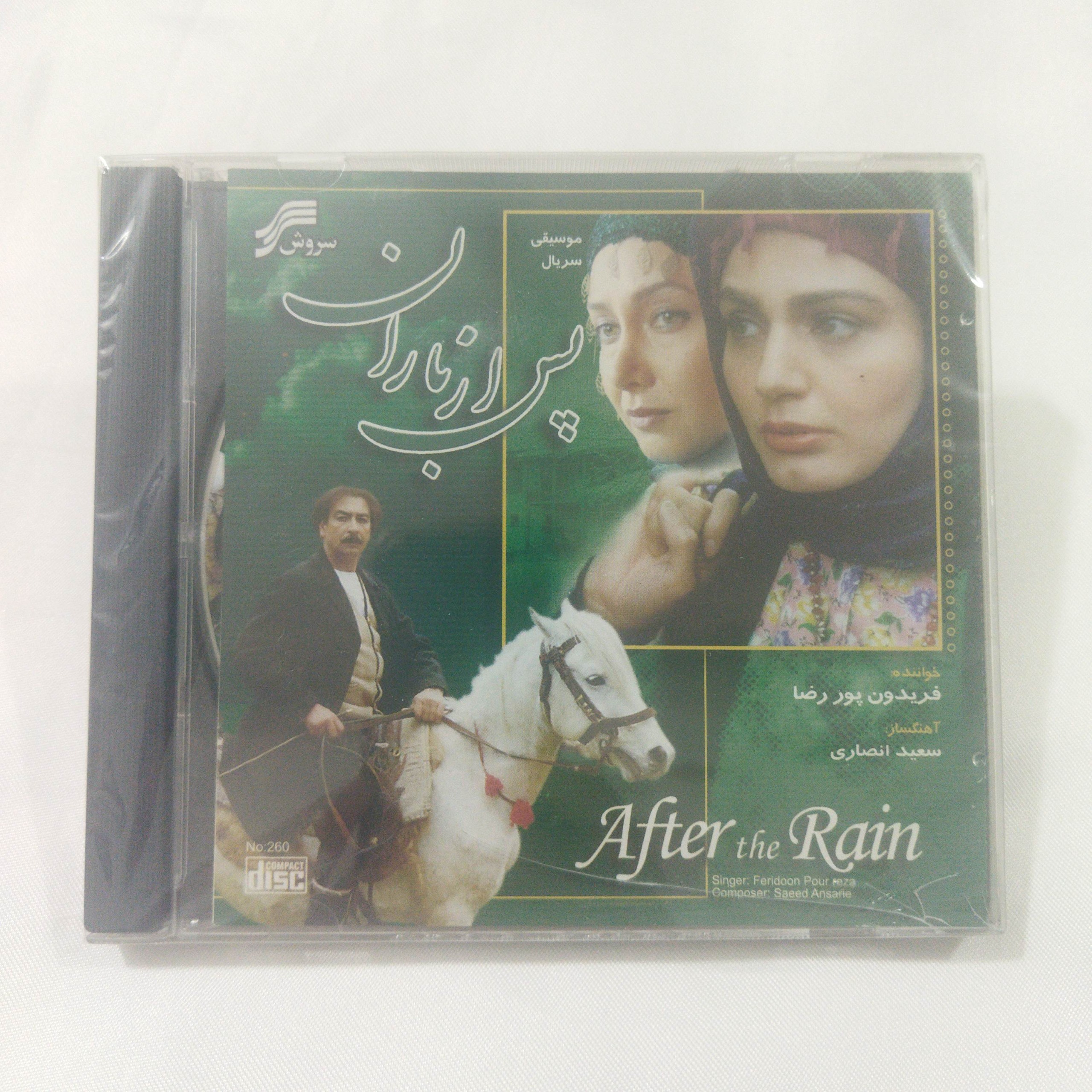 موسیقی سریال پس از باران