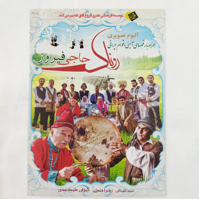 روناک حاجی فیروز پلمب