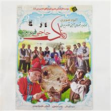 روناک
