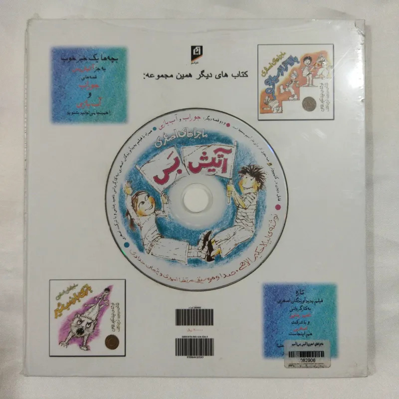 سی دی مرتضی احمدی بهمراه کتاب کد 2