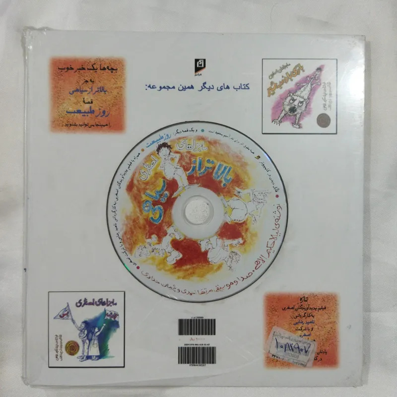 سی دی مرتضی احمدی بهمراه کتاب کد 3