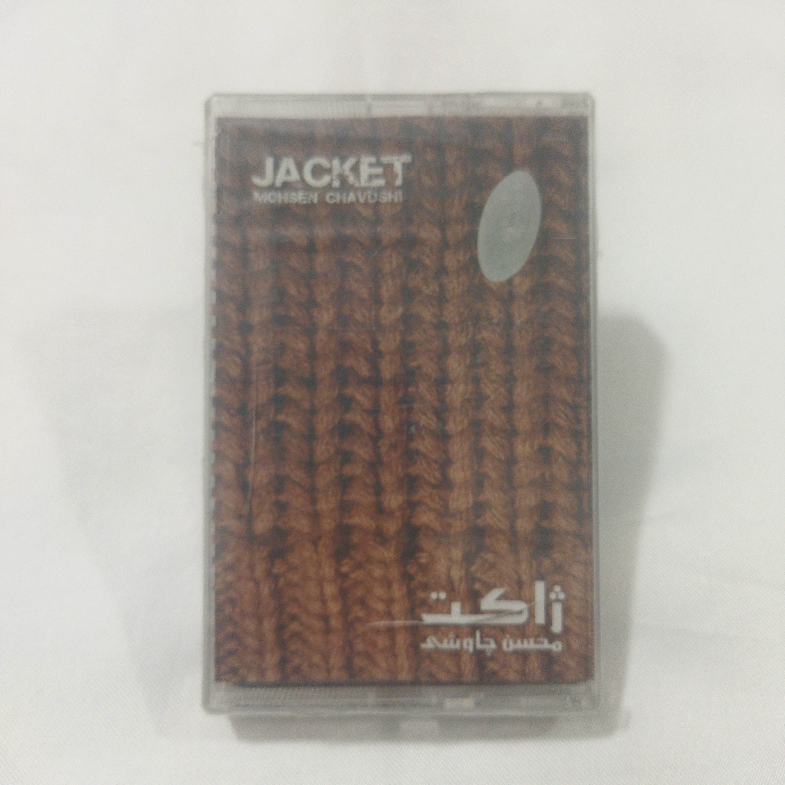 محسن چاوشی پلمب کد 399