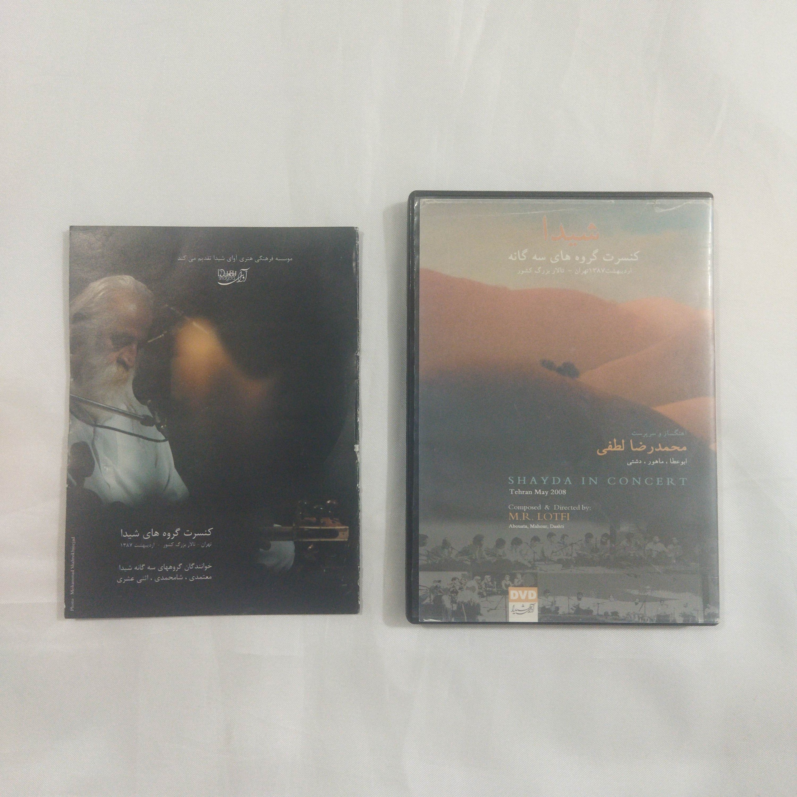 شیدا محمد رضا لطفی